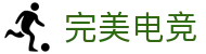 完美电竞•(中国)电子竞技-Perfect Esports